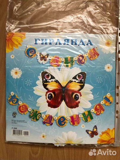 Гирлянда праздничная