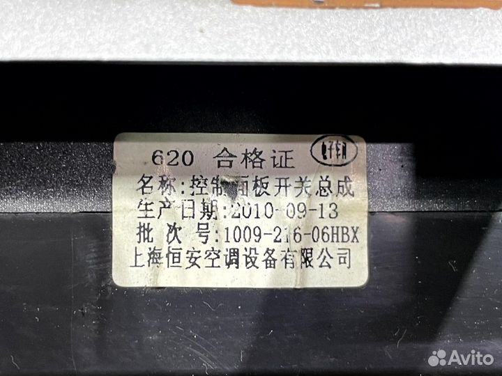 Блок управления отопителем Lifan Solano