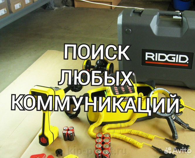 Поиск Пластиковых Труб в Земле
