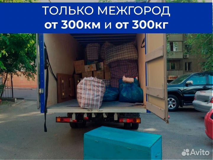 Перевозка вещей в другой город