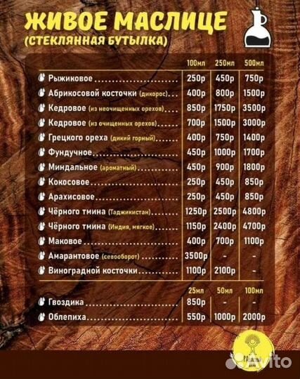 Масло сыродавленное холодный отжим