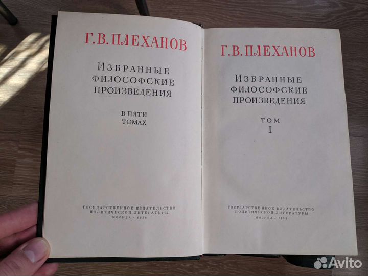 Г.В. Плеханов, Собрание избранных философских прои