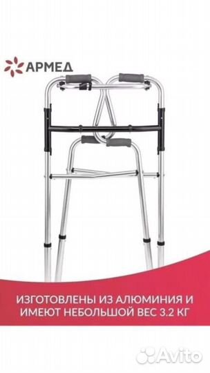 Ходунки шагающие