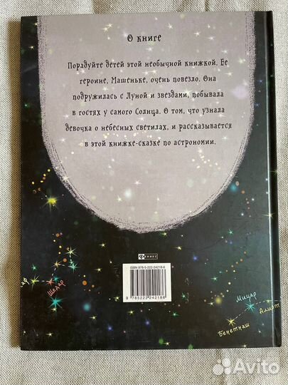 Звездные сказки, Левитан