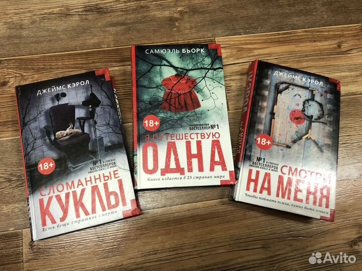 Книги Джеймс Кэрол и Самюэль Бьорк