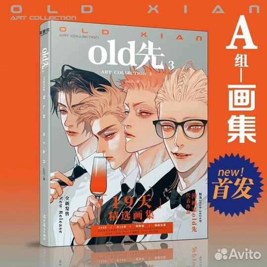 Артбук Олд Сянь OldXian 19day