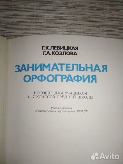 Книга французский язык Занимательная орфография