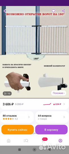 Ворота безопасности детские