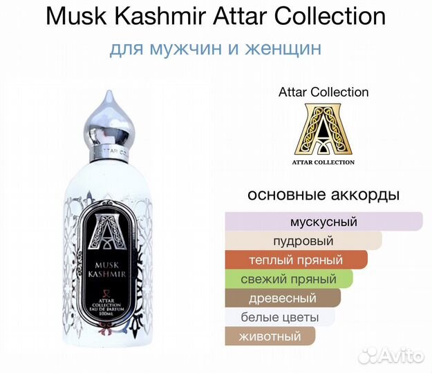 Attar Collection Оригинал Распив 10ml