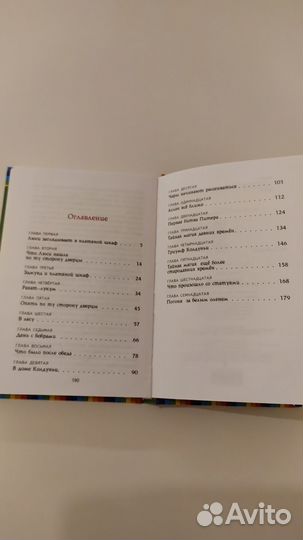 Лев, Колдунья и платяной шкаф (Хроники Нарнии)