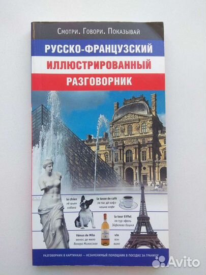 Самоучители,словари французского языка