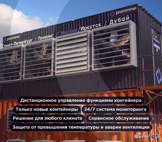 Контейнер для майнинга на 36 мест полная сборка