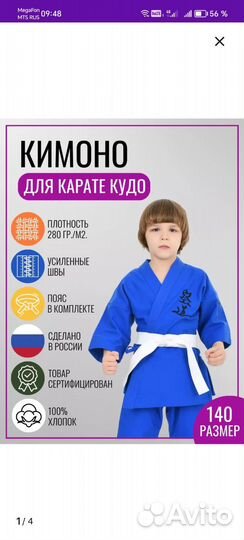 Кимоно для карате, кудо