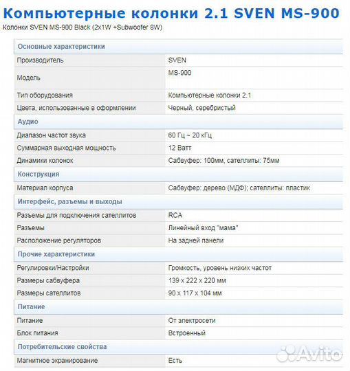 Акустическая система 2.1