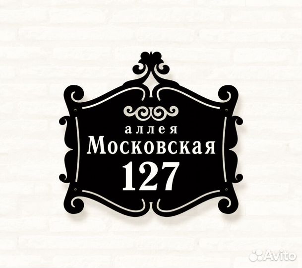 Табличка на дом с адресом