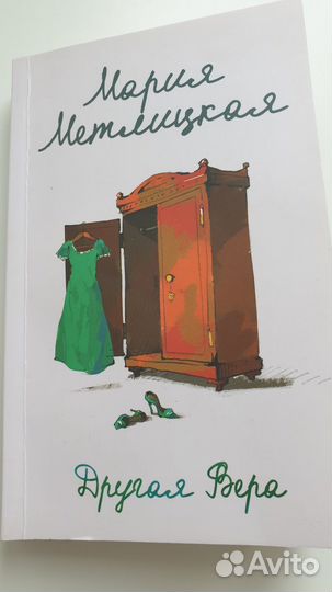 Книги Метлицкой, Вороновой,Лютиковой