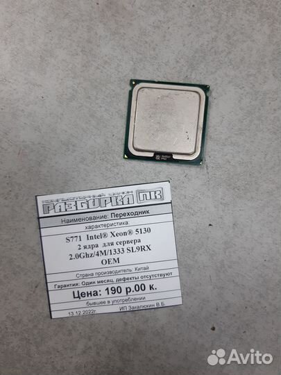 Процессор S771 Intel Xeon 5130 2 ядра серверный