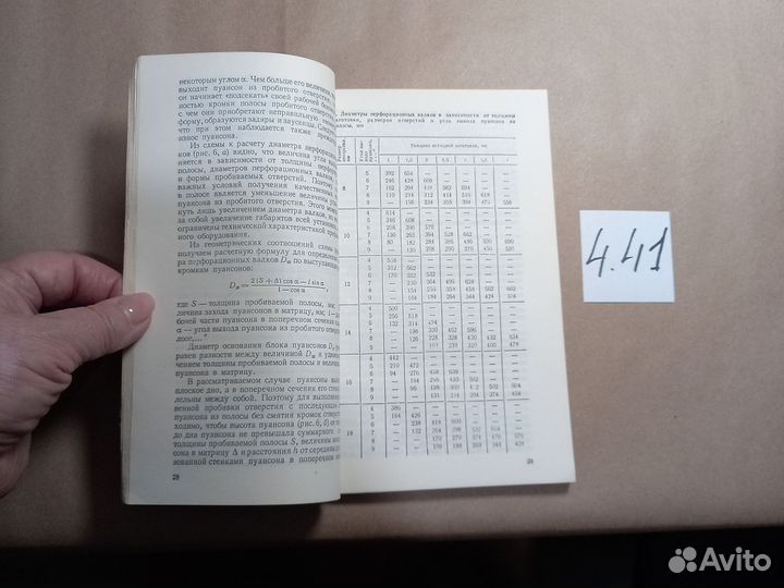 Пособие вальцовщику профилегибочных агрегатов