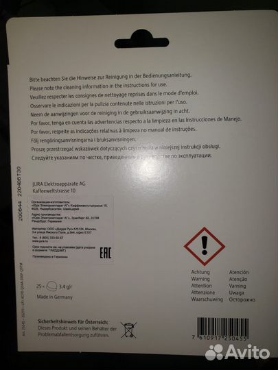 Таблетки очищающие jura 25 штук