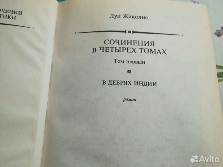 Луи Жаколио