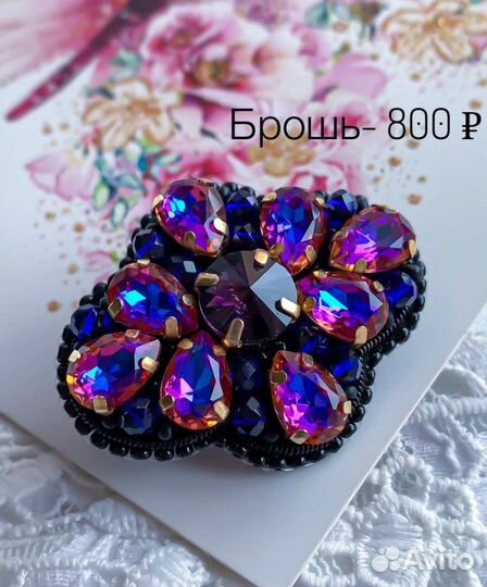 Броши ручной работы