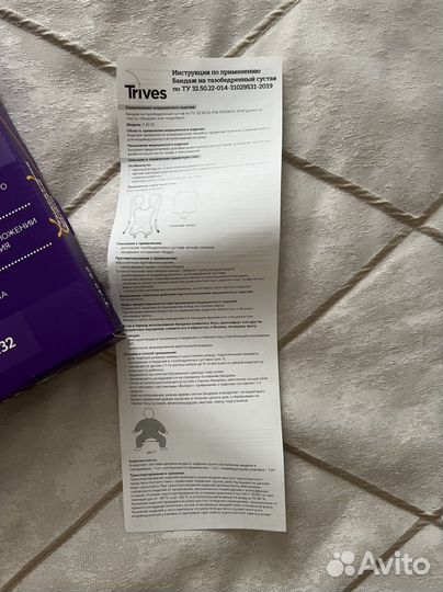 Подушка Фрейка (бандаж на тазобедренный сустав)