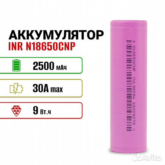 Аккумулятор BAK INR18650-CNP 2500мАч 15/30A