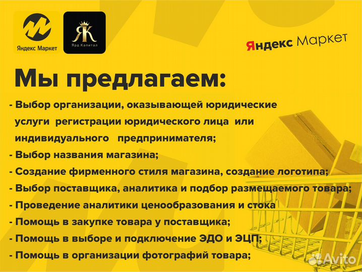 Интернет-магазин на Яндекс Маркет с обучением