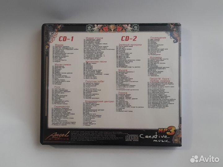 Михаил Круг 2 cd сборники