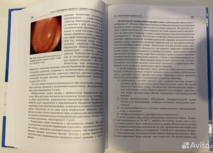 Учебник по оториноларингологии