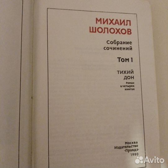 Книги Тихий дон (Михаил Шолохов)