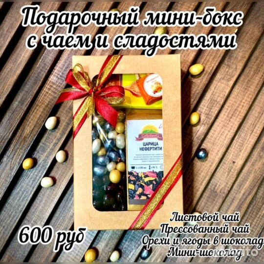 Подарок Мини-презент с чаем и сладостями