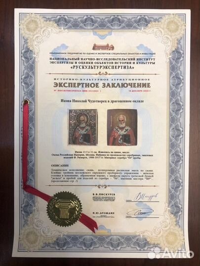 Экспертиза икон и других произведений искусства