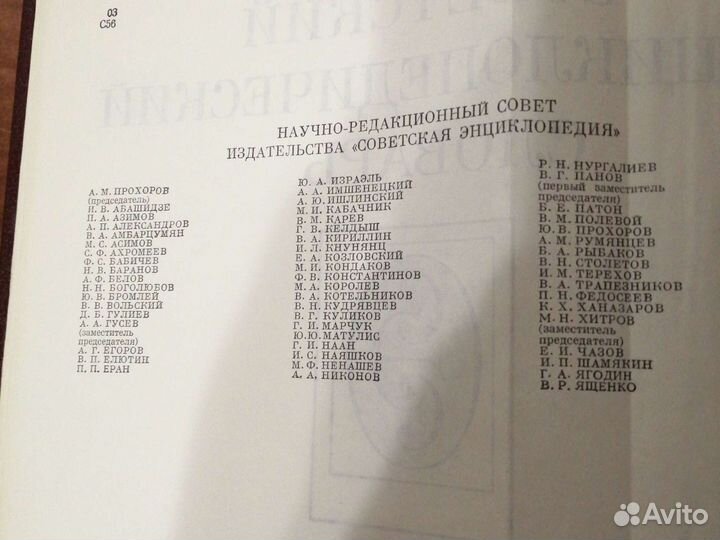 Советский энциклопедический словарь