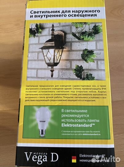 Светильник уличный настенный