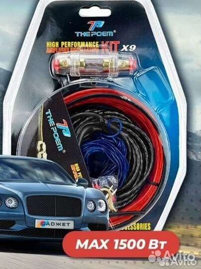 Комплект акустических авто проводов для сабвуфера