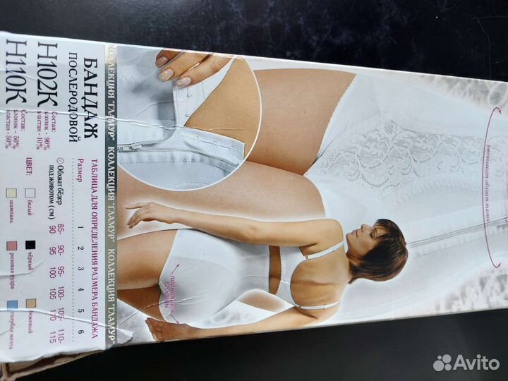 Бандаж послеродовой