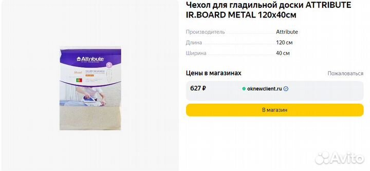 Чехол для гладильной доски