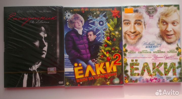 DVD диски с фильмами Ёлки, Ёлки 2, Распутник