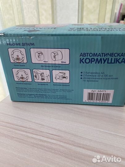 Кормушка для рыб автоматическая