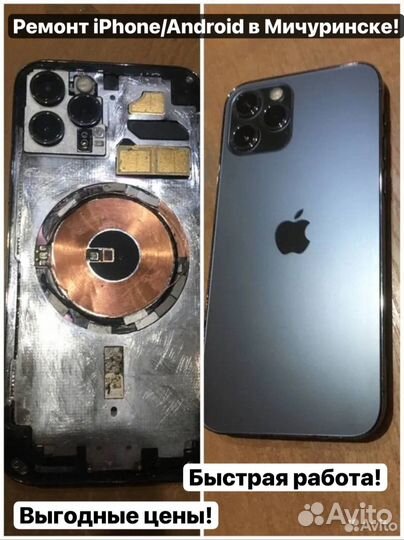 Ремонт вашего iPhone/Android