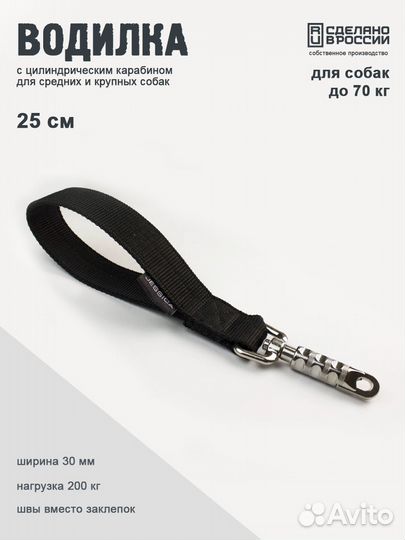 Поводок водилка для собак короткий