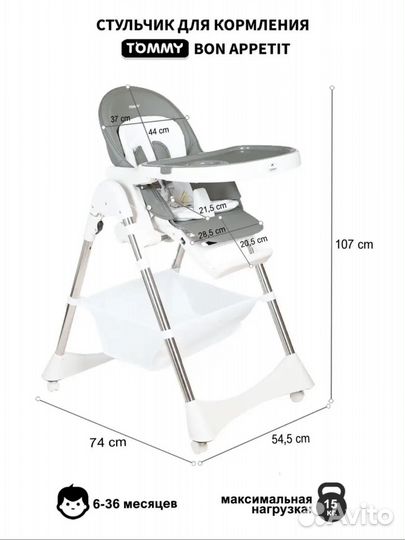 Стул для кормления tommy