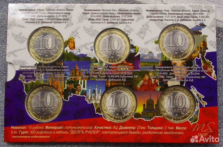 Набор памятных биметаллических монет России 2016 г