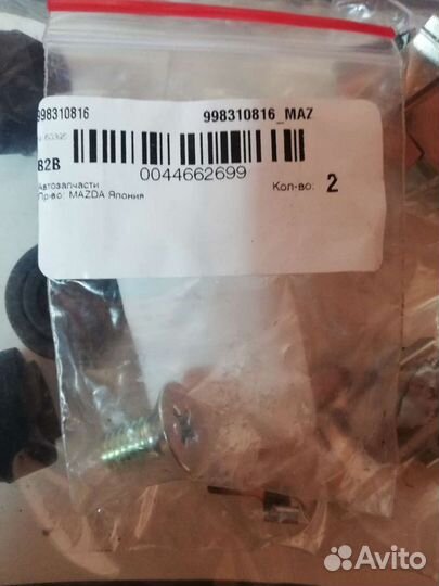 Комплект монтажный для тормозных колодок