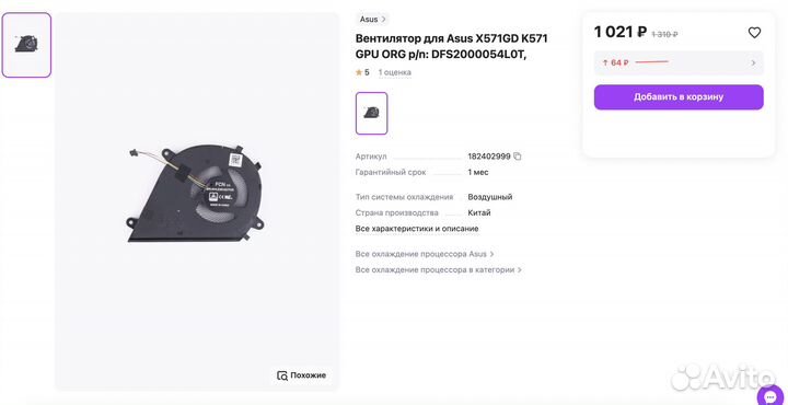 Вентилятор для Asus X571GD K571 GPU