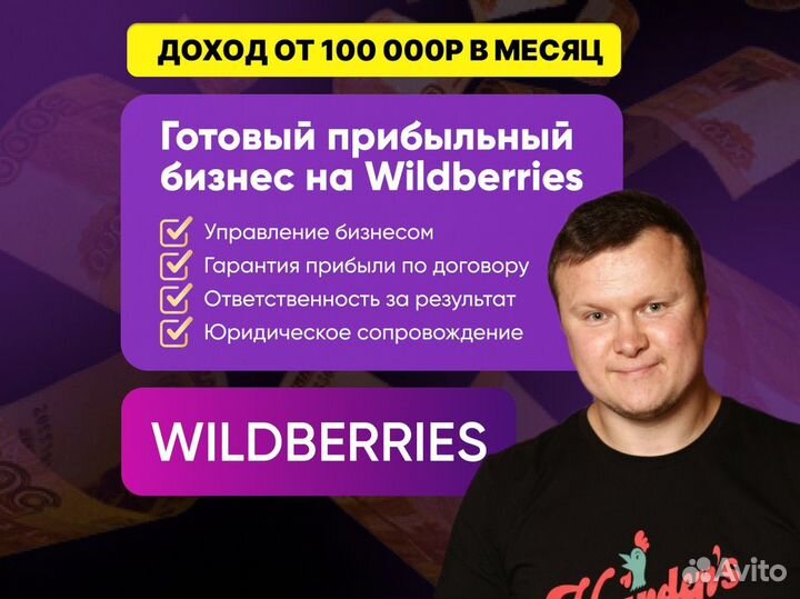Готовый бизнес на Wildberries под ключ с гарантией