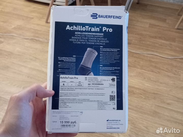 Ортез bauerfeind AchilloTrain pro