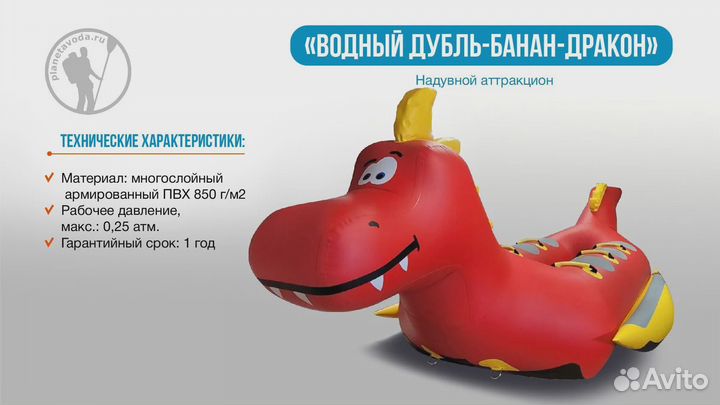 Водный дубль банан Дракон