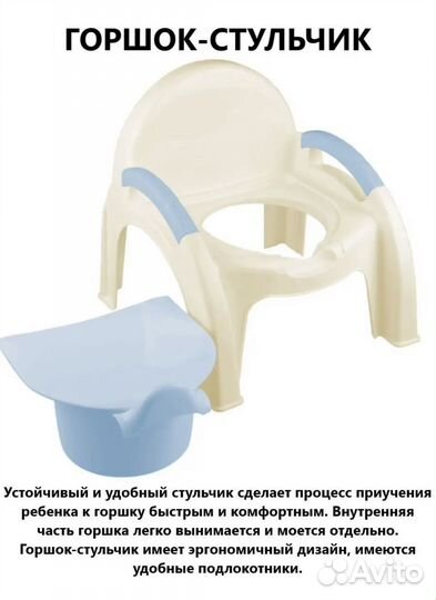 Горшок стульчик